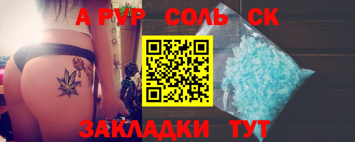 А ПВП СК  как найти   Вход с VPN  Саянск  A-PVP крисы CK 