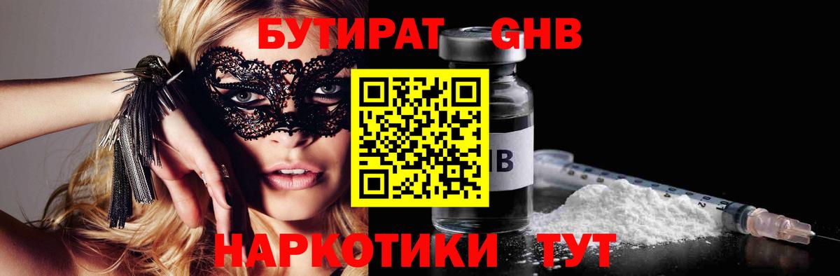 Бутират бутик  Вход с VPN  Бутират  Саянск 