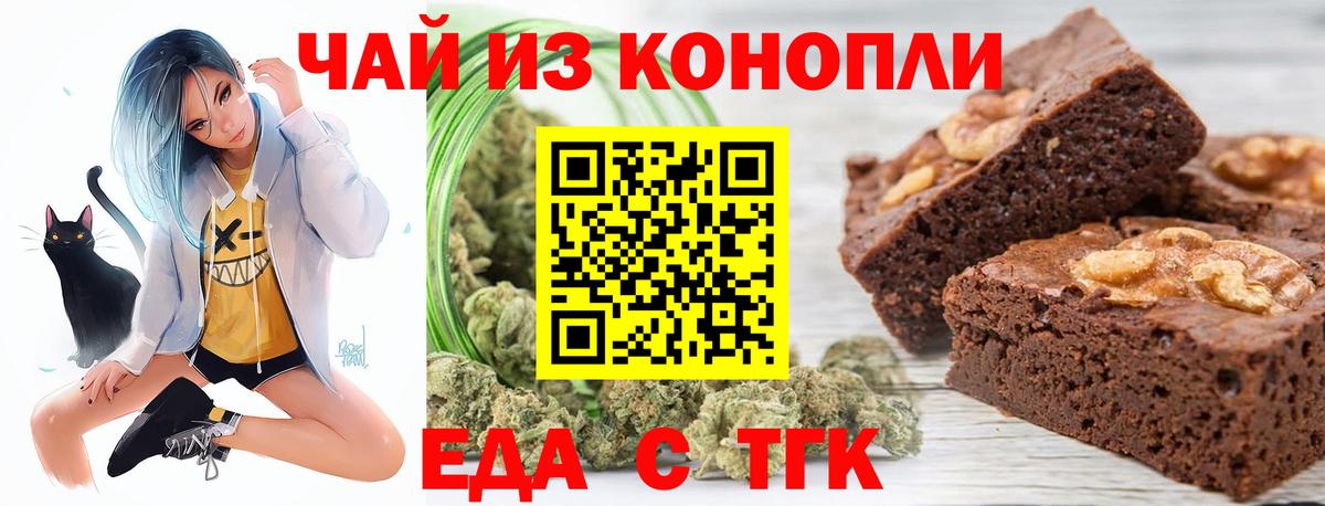 Печенье с ТГК марихуана  Вход с VPN  Саянск 