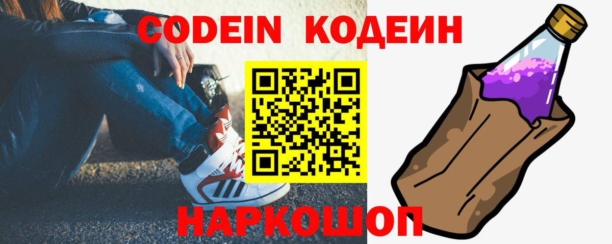 Саянск  Кодеин напиток Lean (лин)  Вход с VPN  продажа наркотиков  Codein Purple Drank 